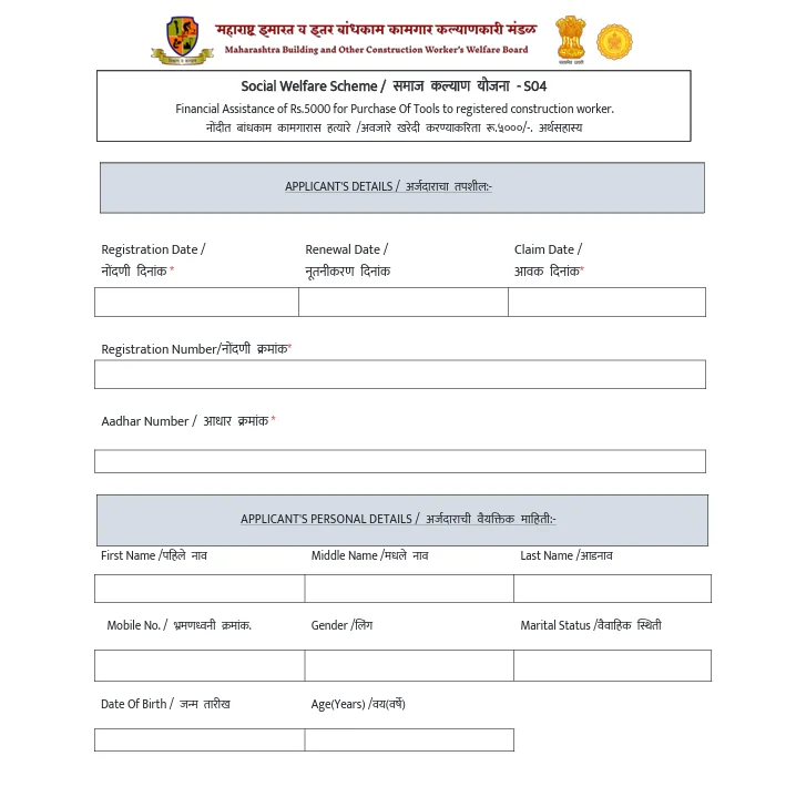 Bandhkam Kamgar 5000 form