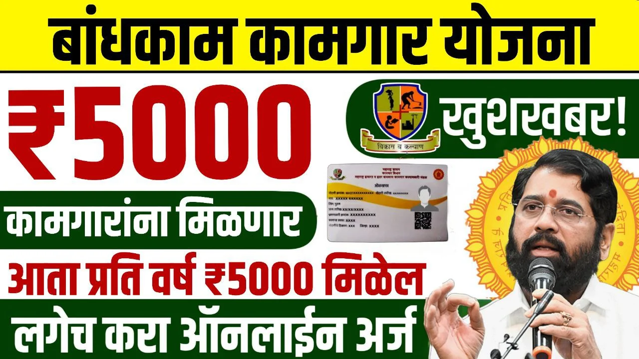 Bandhkam Kamgar 5000
