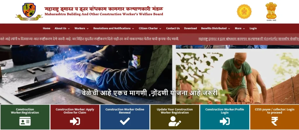 bandhkam kamgar yojana website