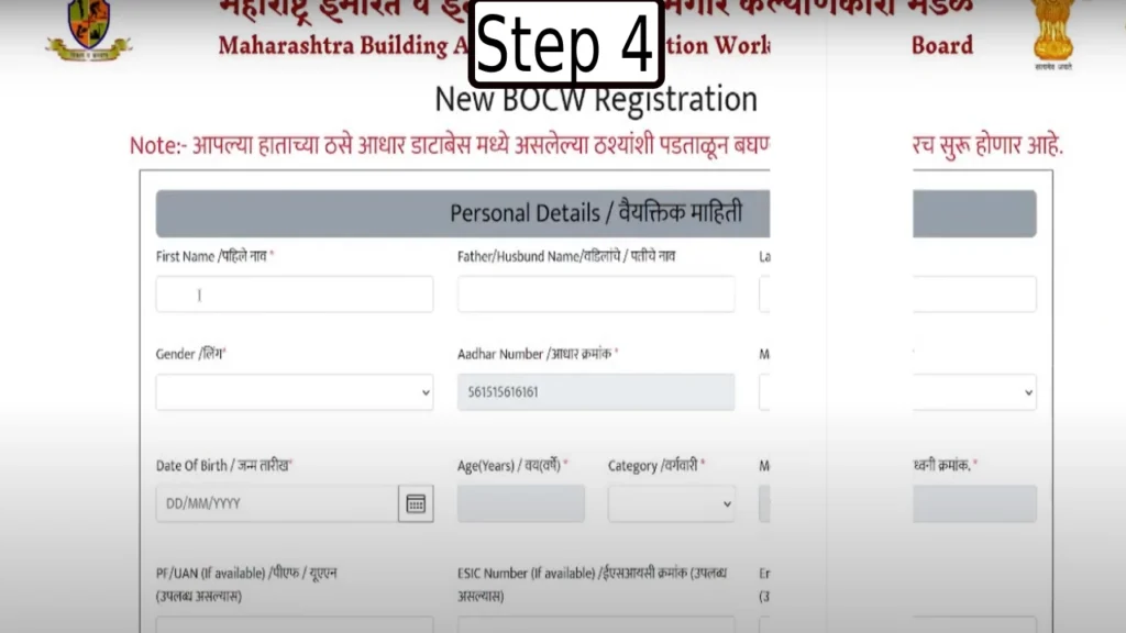 bandhkam kamgar online form